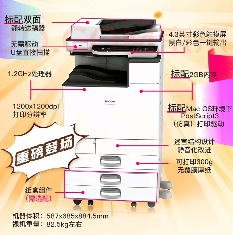 理光MC2000ew打印机图片